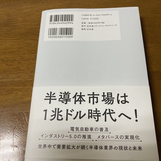 ビジネス教養としての半導体 エンタメ/ホビーの本(科学/技術)の商品写真