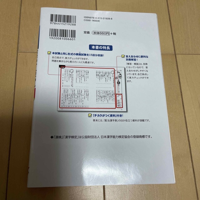 本試験型漢字検定３級試験問題集 ’１６年版 エンタメ/ホビーの本(資格/検定)の商品写真