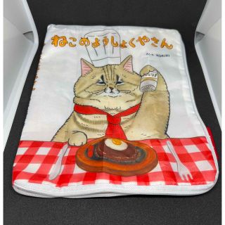 キンノホシシャ(金の星社)のねこのようしょくやさん絵本型ポーチ(キャラクターグッズ)