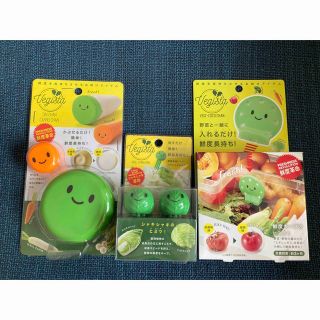 コジット(COGIT)の新品未使用◎野菜鮮度長持ちグッズ★ベジシャキちゃんシリーズセット！(収納/キッチン雑貨)