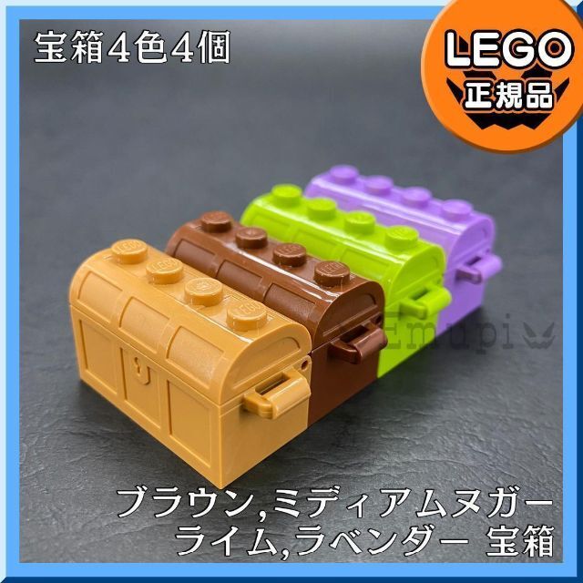 Lego(レゴ)の【新品】LEGO 新春セール 宝箱4色4個、宝石 ダイヤ8色24個  キッズ/ベビー/マタニティのおもちゃ(知育玩具)の商品写真