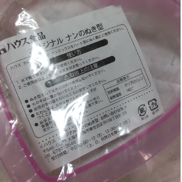 ナンの抜き型  ハート型  ピンク インテリア/住まい/日用品のキッチン/食器(調理道具/製菓道具)の商品写真