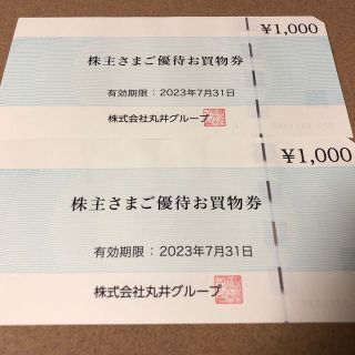 マルイ(マルイ)の丸井　マルイ　株主優待券　2000円分(ショッピング)