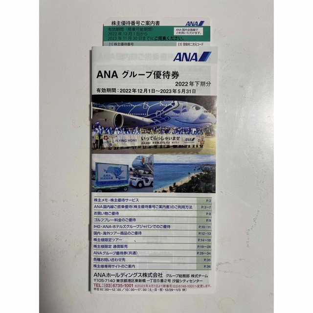 ANA(全日本空輸)(エーエヌエー(ゼンニッポンクウユ))のANA 株主優待券 チケットの優待券/割引券(その他)の商品写真