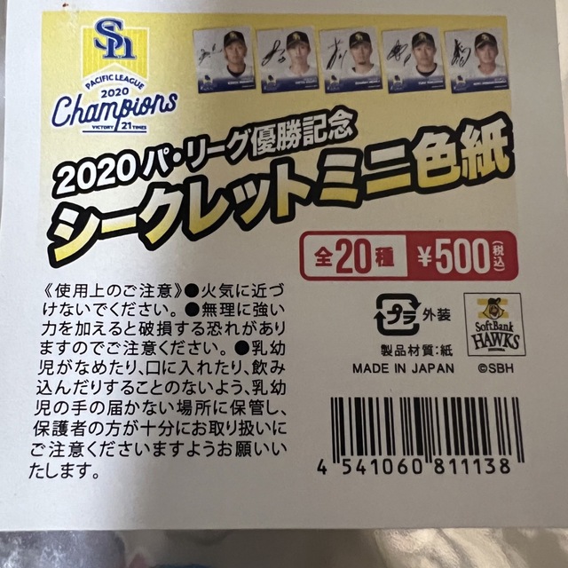 福岡ソフトバンクホークス(フクオカソフトバンクホークス)のソフトバンクホークス　甲斐拓也　ミニ色紙 エンタメ/ホビーのタレントグッズ(スポーツ選手)の商品写真