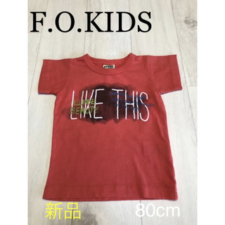 エフオーキッズ(F.O.KIDS)の【新品】未使用品 エフオーキッズ FOKIDS 80cm tシャツ 半袖(Ｔシャツ)