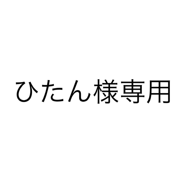 ひたん様専用ページ 新版 7092円 www.gold-and-wood.com