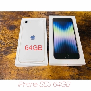 アイフォーン(iPhone)の新品未使用　iPhone SE3 64GB ホワイト　期間限定(スマートフォン本体)