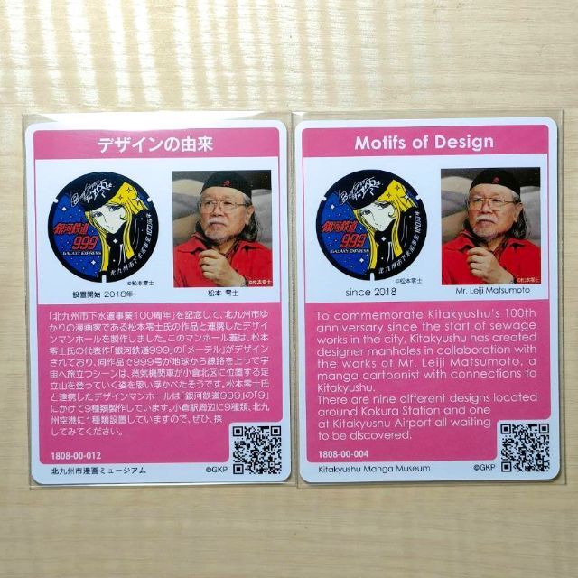 日本語版&英語版2枚セット】マンホールカード 福岡県北九州市 銀河