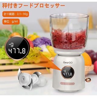 ミキサー⭐️ジューサー　フードプロセッサー 電子はかり付き ミキサー 離乳食(フードプロセッサー)