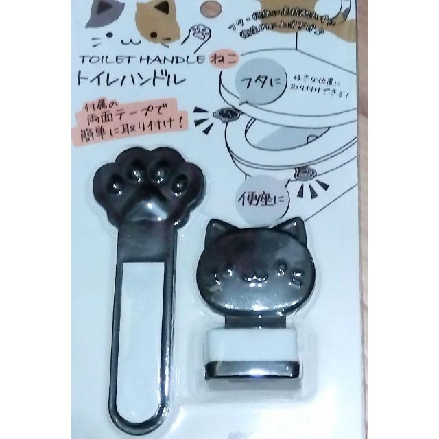 黒猫☆トイレハンドル☆便座 取っ手 ハンドル ☆衛生的☆フタと便座用 ２個セット インテリア/住まい/日用品の日用品/生活雑貨/旅行(その他)の商品写真