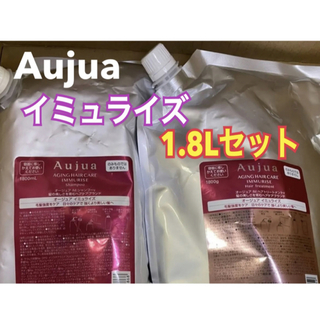 オージュア(Aujua)のオージュア・イミュライズ シャンプー&トリートメント  1.8L(その他)