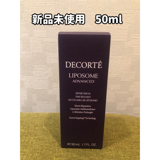 COSME DECORTE - コスメデコルテ リポソームアドバンストリペアセラム 50ml 美容液　保湿