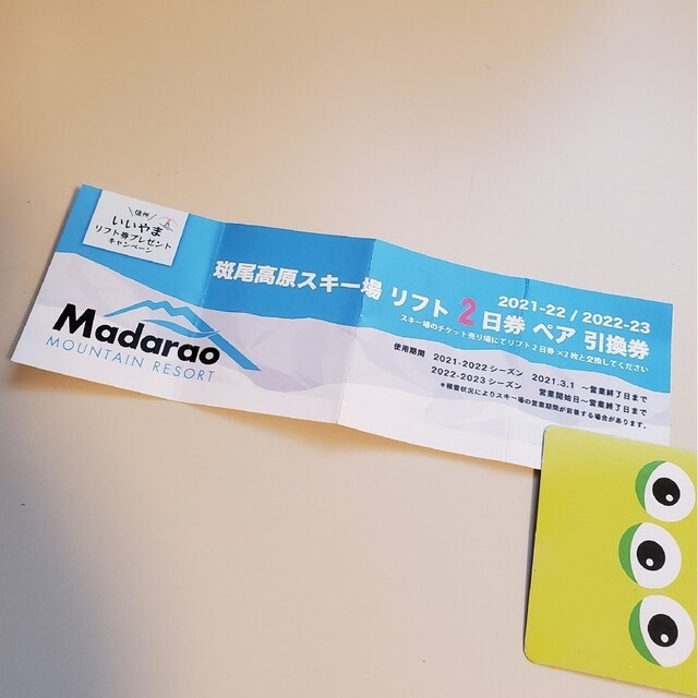 かわいい新作 斑尾高原スキー場 リフト券ペア2日券 3broadwaybistro.com