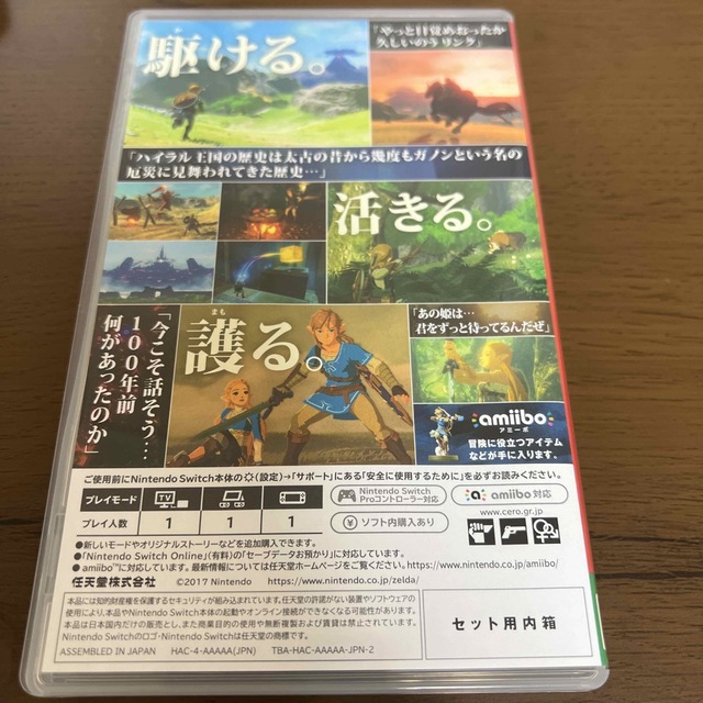 任天堂(ニンテンドウ)のゼルダの伝説 ブレス オブ ザ ワイルド Switch エンタメ/ホビーのゲームソフト/ゲーム機本体(家庭用ゲームソフト)の商品写真