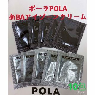 ポーラ(POLA)のポーラPola BA新　アイゾーンクリーム 0.26gx10包(アイケア/アイクリーム)