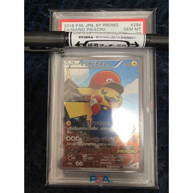 マリオピカチュウ　psa10