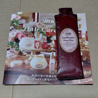 サボン(SABON)のSABON　サボン　ローシャンプー　サンプル(サンプル/トライアルキット)