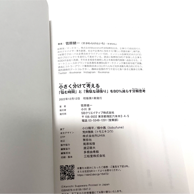 小さく分けて考える　「悩む時間」と「無駄な頑張り」を８０％減らす分解思考   エンタメ/ホビーの本(ビジネス/経済)の商品写真