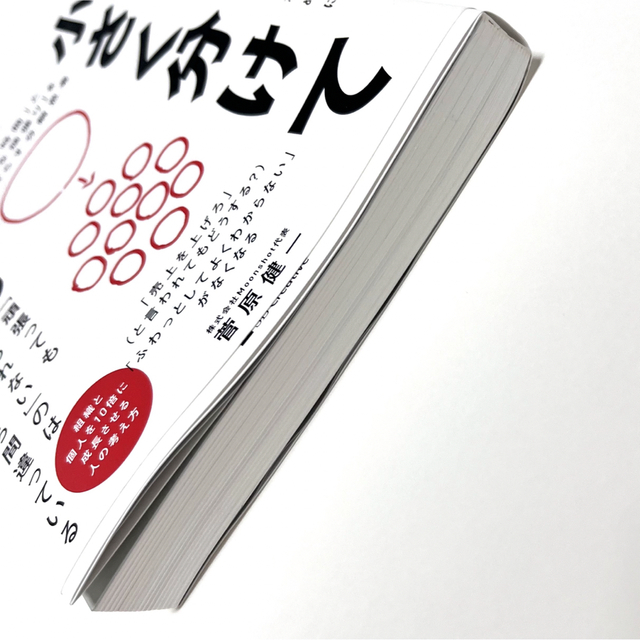 小さく分けて考える　「悩む時間」と「無駄な頑張り」を８０％減らす分解思考   エンタメ/ホビーの本(ビジネス/経済)の商品写真