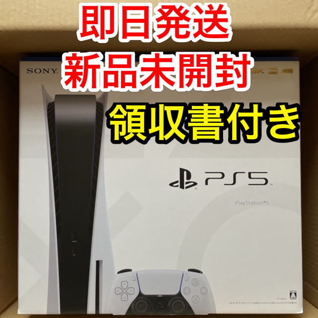 【新品未開封】PlayStation5 本体 ディスクドライブ搭載モデル PS5