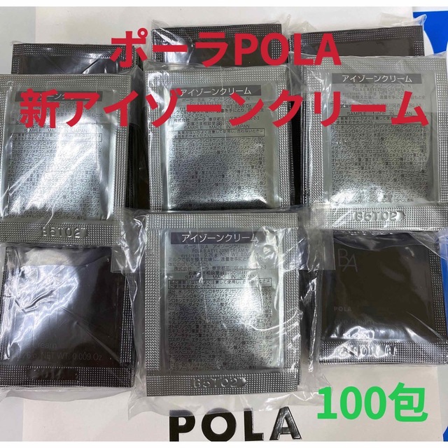 ポーラPola BA新アイゾーンクリーム 0.26gx100包スキンケア/基礎化粧品