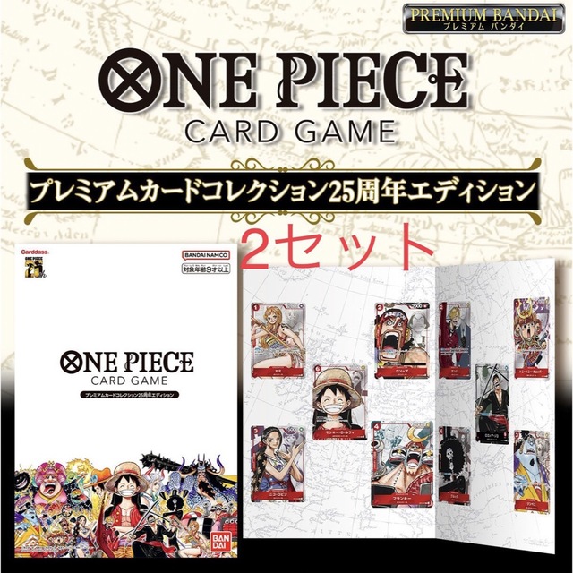 ワンピース カードゲーム プレミアムカードコレクション 25周年