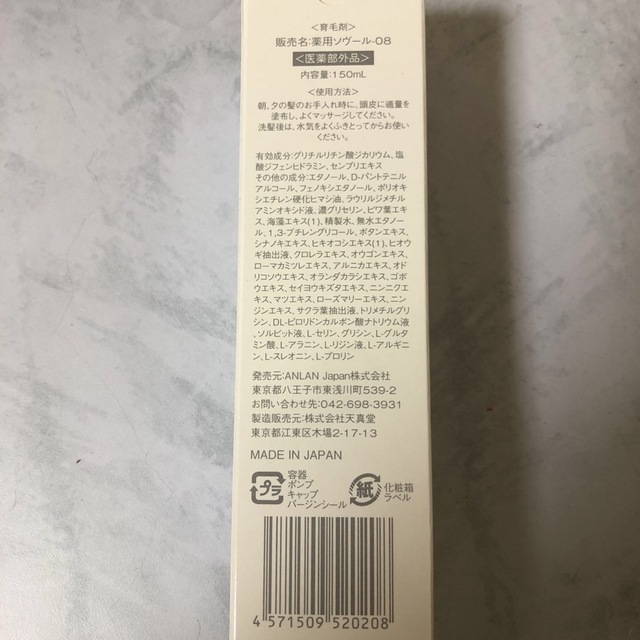 育毛剤 ANLAN 無添加 薬用 メンズ 抜け毛 レディース 促進 日本製の