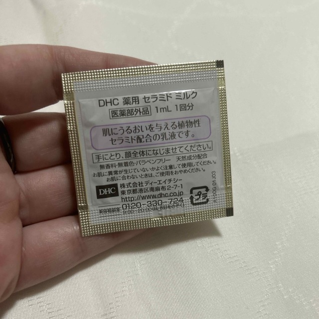 DHC(ディーエイチシー)の1067】DHC ゴールドパッケージ　アメニティ　試供品　12点 コスメ/美容のキット/セット(サンプル/トライアルキット)の商品写真