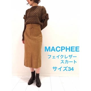 マカフィー(MACPHEE)のMACPHEE フェイクレザースカート 34サイズ(ロングスカート)
