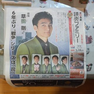 スマップ(SMAP)の読売ファミリー 草彅剛 Y173(印刷物)