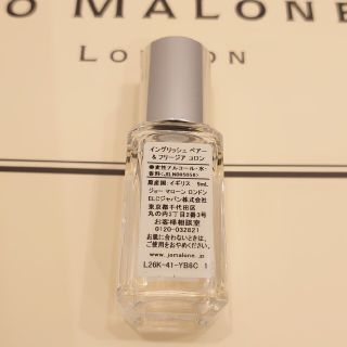 Jo MALONE 新品未使用 イングリッシュペアー&フリージア コロン 香水