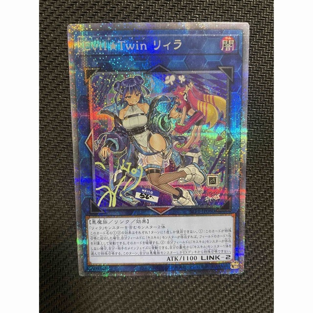 新着商品 遊戯王 リィラ イラスト違い プリズマ 遊戯王 Evil☆Twin