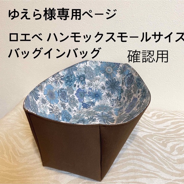 ゆえら様専用確認ページ ロエベ ハンモックスモールサイズ用 | フリマアプリ ラクマ ゆえら様専用確認ページ ロエベ ハンモックスモールサイズ用 | フリマアプリ ラクマ