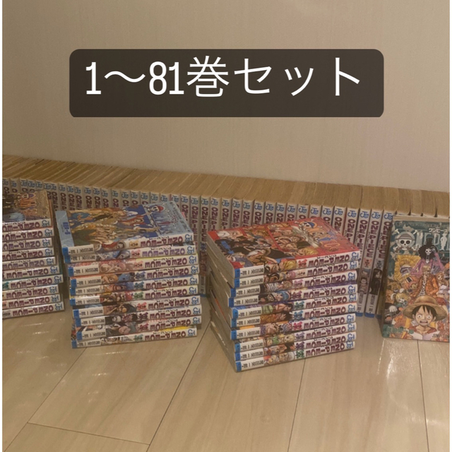 ワンピース 漫画 1〜81巻セット(全巻セットではありません) ワンピース 漫画 1〜81巻セット(全巻セットではありません)