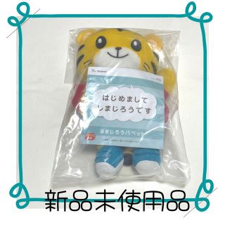 【新品未開封】しまじろうパペット こどもちゃれんじ  ぬいぐるみ  しまじろう(ぬいぐるみ/人形)