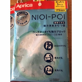 アップリカ(Aprica)のニオイポイ　２袋(紙おむつ用ゴミ箱)