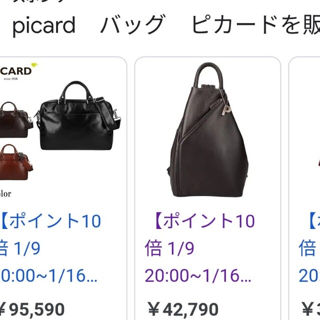 PICARD(ピカード)のピカード　新品リュック　3ｗａｙ レディースのバッグ(リュック/バックパック)の商品写真