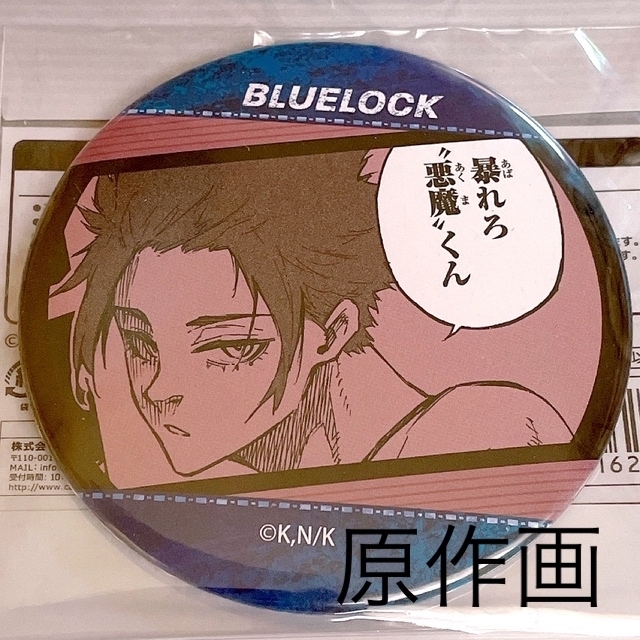 ブルーロック 当たり付き 缶バッジ 糸師冴 原作画 www.oldsiteesamc