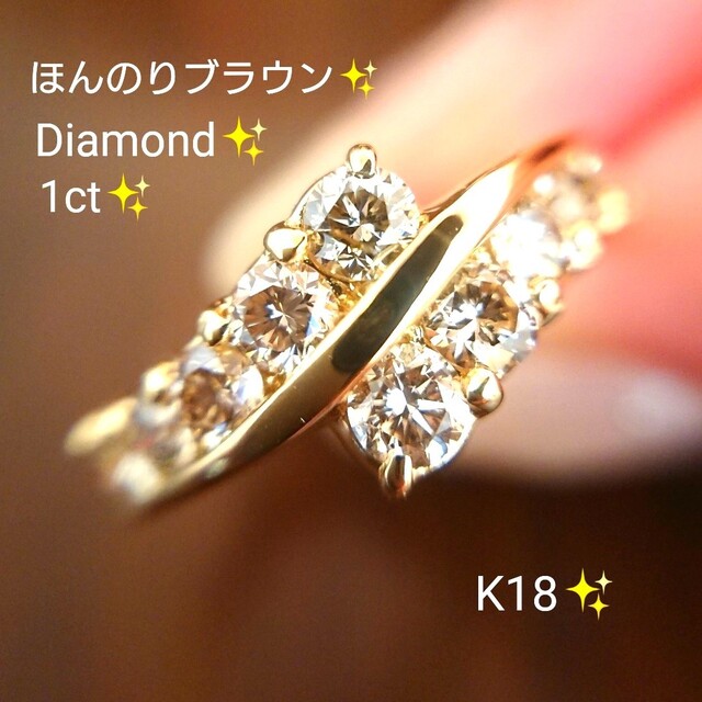 【お年玉セール特価】 リング 1ct ほんのりブラウン✨ダイヤモンド K18 仕上げ済 12号 ダイヤ リング(指輪)