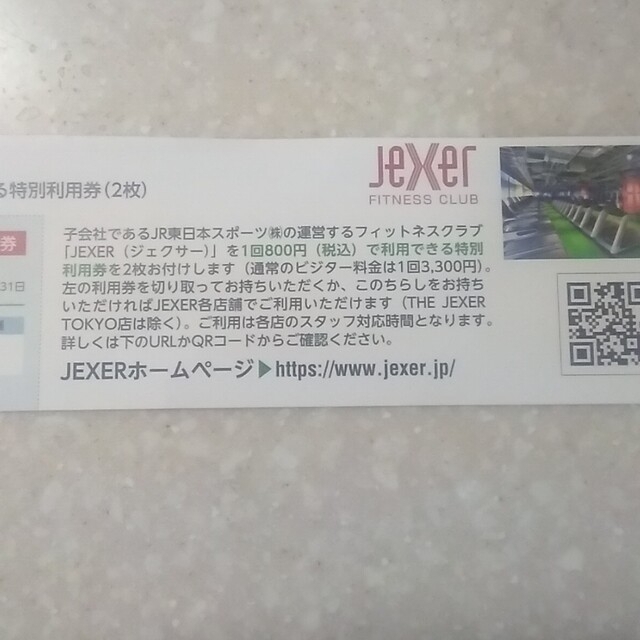 JR(ジェイアール)のフィットネスクラブ「JEXER」利用券2枚 チケットの施設利用券(フィットネスクラブ)の商品写真