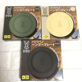 ディーオーディー(DOD)の【ラスト1セット】サントリーBOS×DOD バババノバンブープレート　3枚セット(食器)