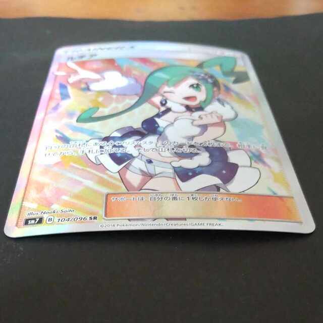 【正規販売店】 ポケモン - 104/096 SR ルチア シングルカード 【正規販売店】 ポケモン - 104/096 SR ルチア シングルカード