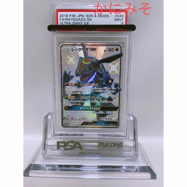 ポケモンカードレックウザGXhr PSA9 | www.jarussi.com.br