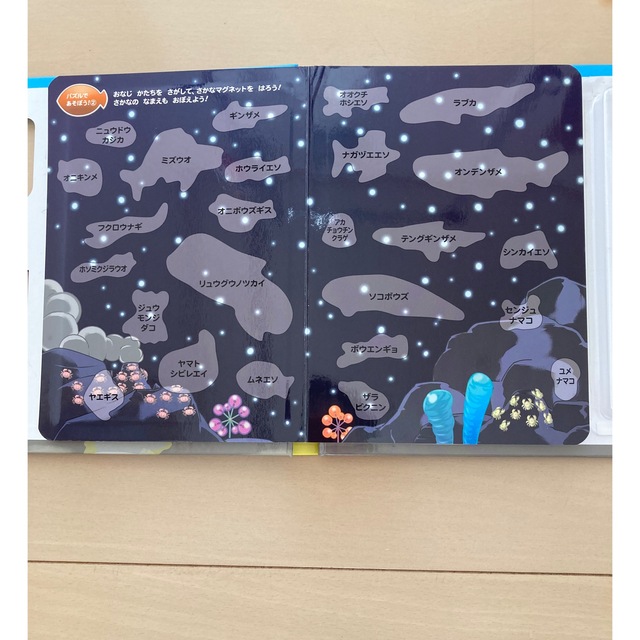 深海魚つりマグネットえほん エンタメ/ホビーの本(絵本/児童書)の商品写真