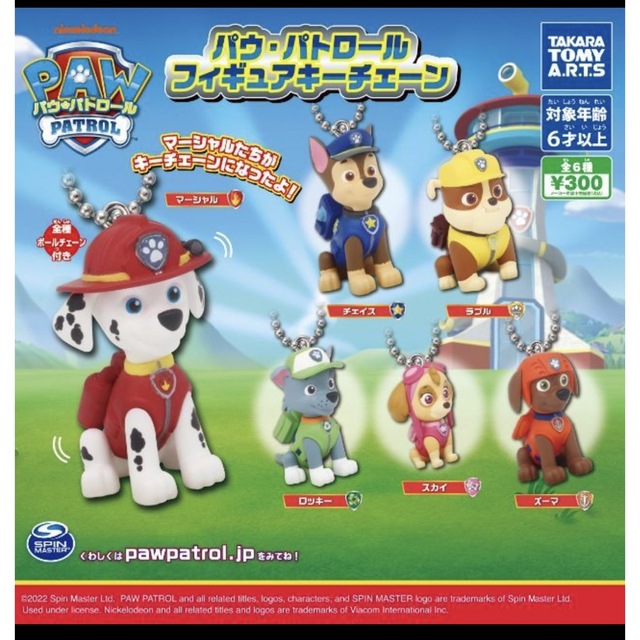 Takara Tomy - パウ・パトロール フィギュアキーチェーン 全6種セット
