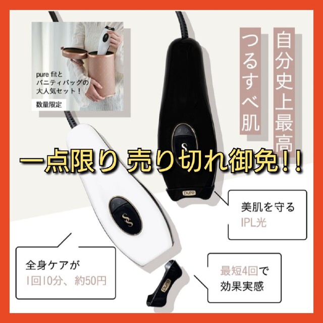 単品販売/受注生産 家庭用脱毛器 全身脱毛 VIO スムーズスキン