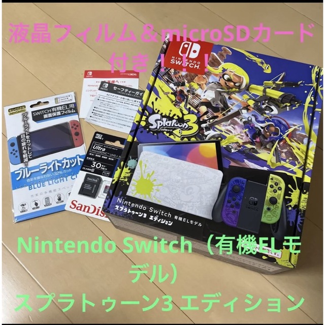 Nintendo Switch（有機ELモデル） スプラトゥーン3 エディション