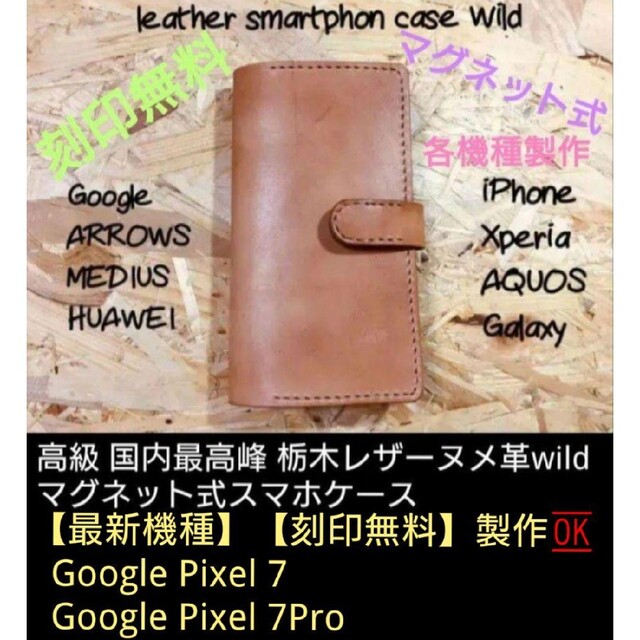 刻印無料⛺Magnet smart phone leather case 各機種