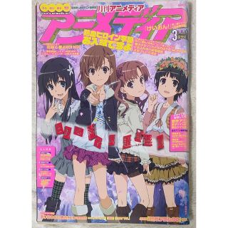 アニメディア　2010年3月号(アート/エンタメ/ホビー)